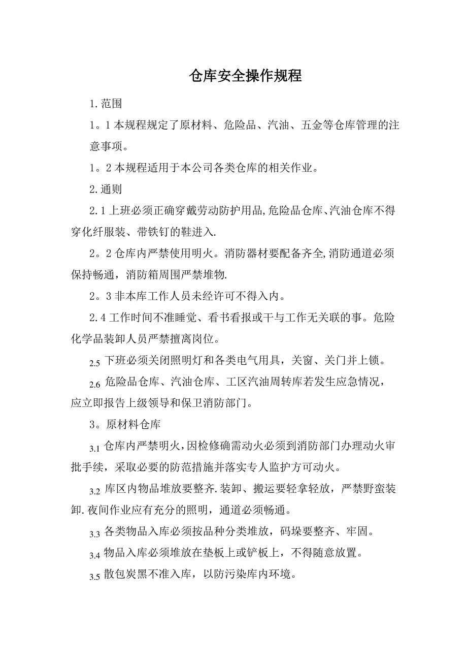 仓库安全操作规程_第1页