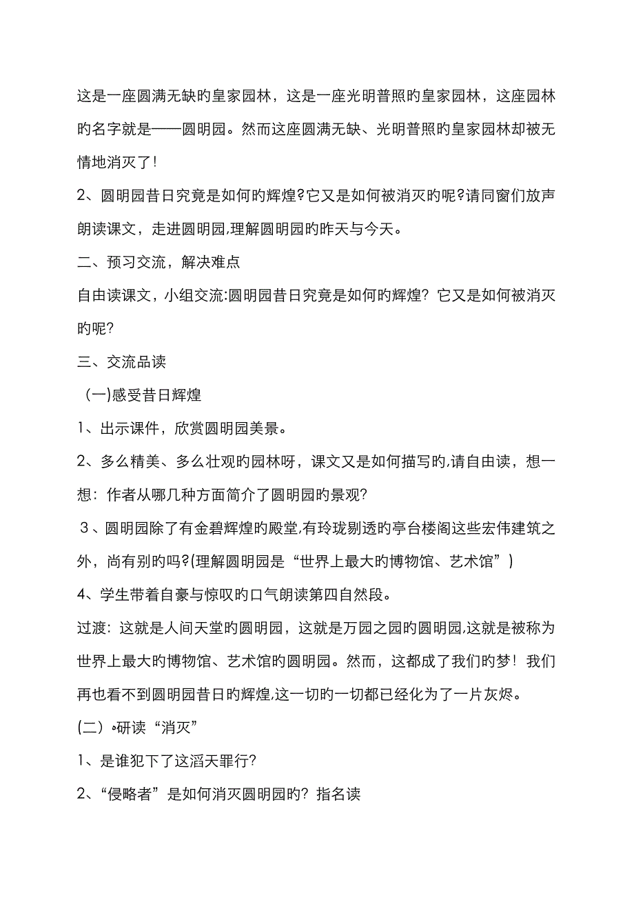 《圆明园的毁灭》公开课教案_第2页