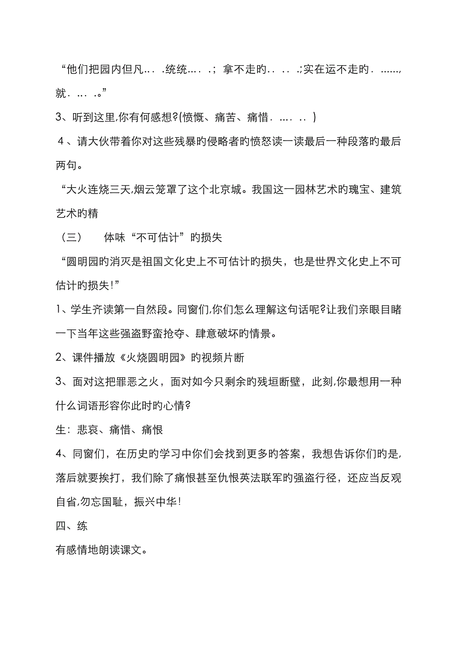 《圆明园的毁灭》公开课教案_第3页