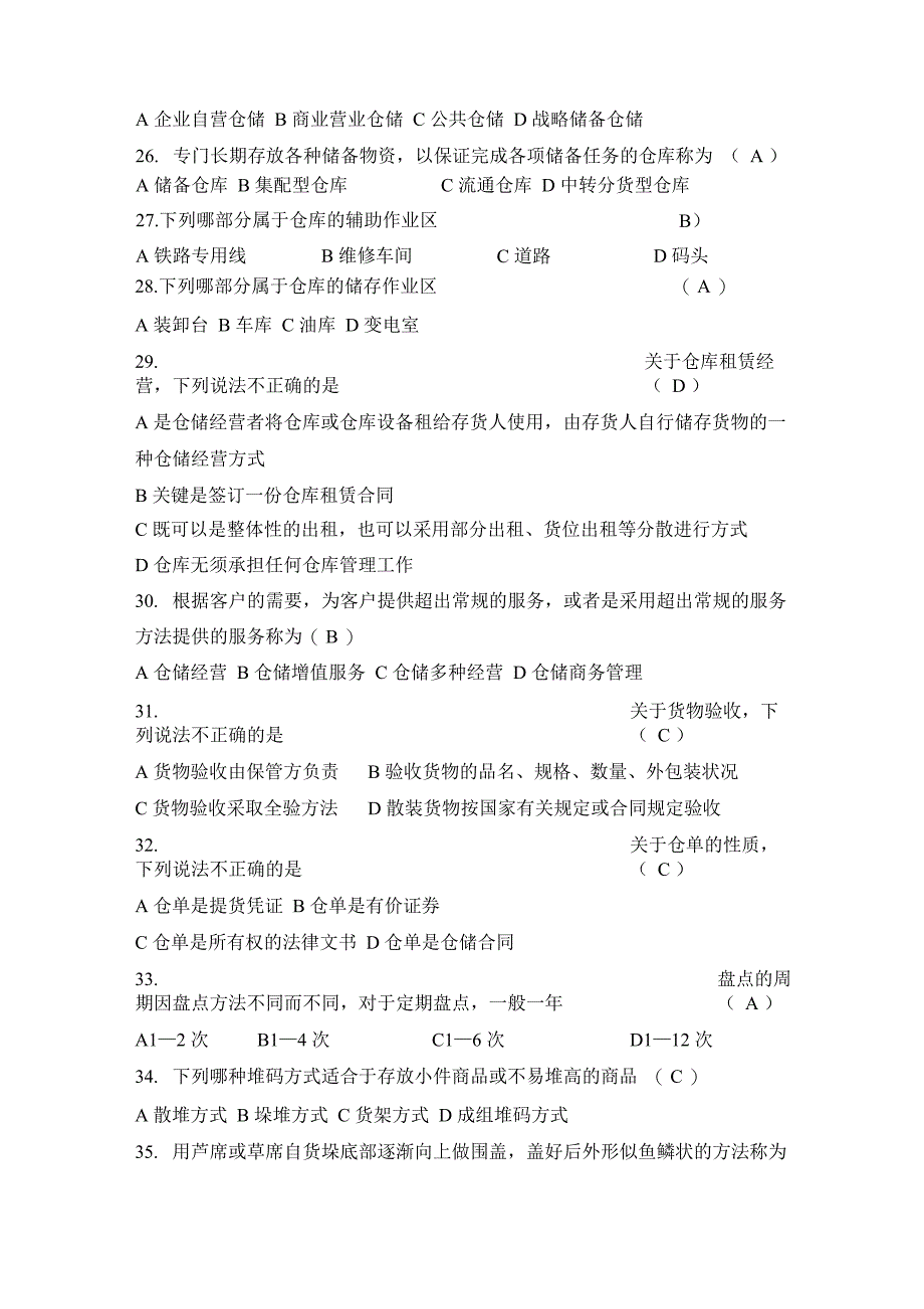 仓储管理考试题(含答案)仓库管理人员基础知识试题_第3页