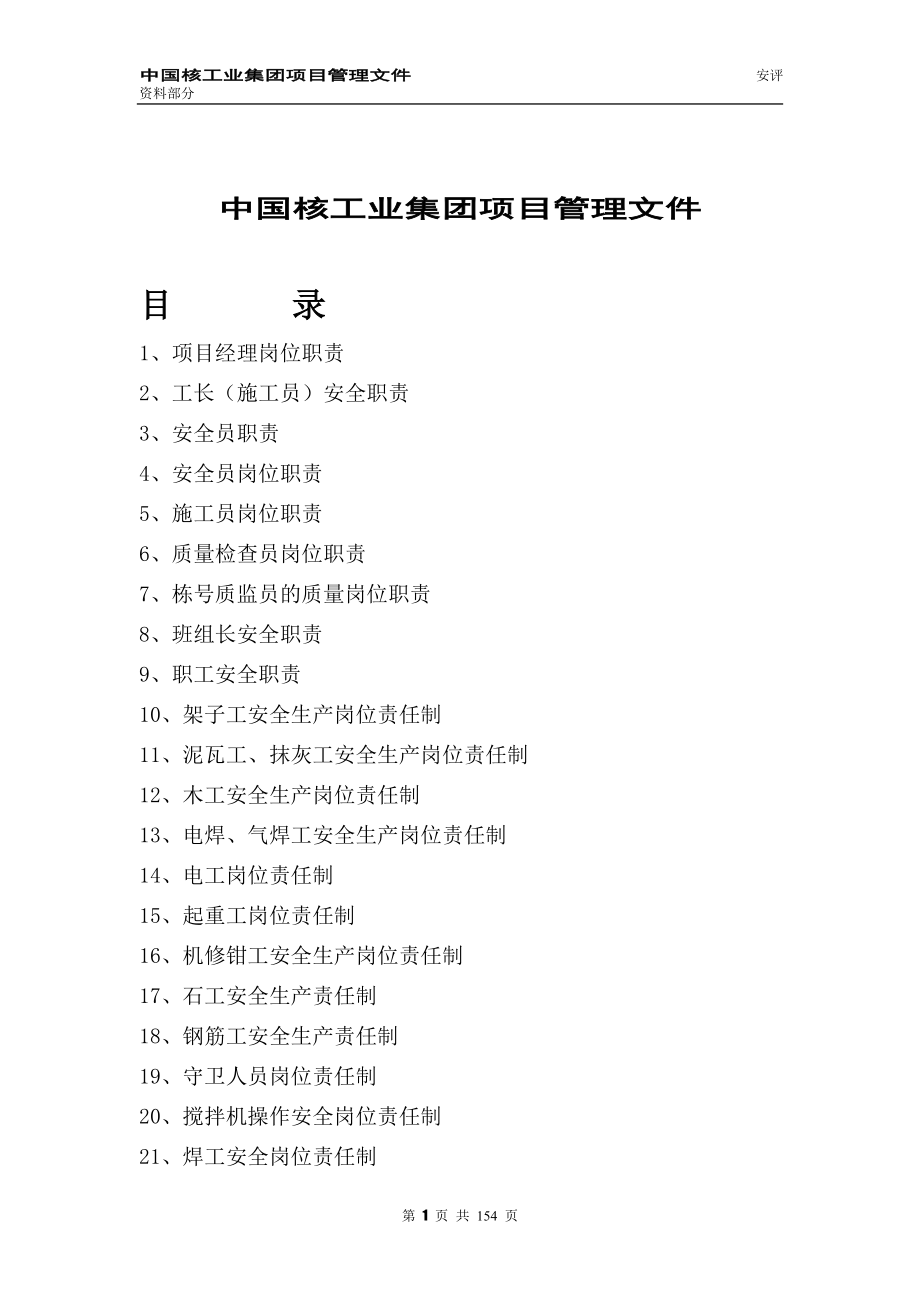 中国核工业集团项目管理文件doc153