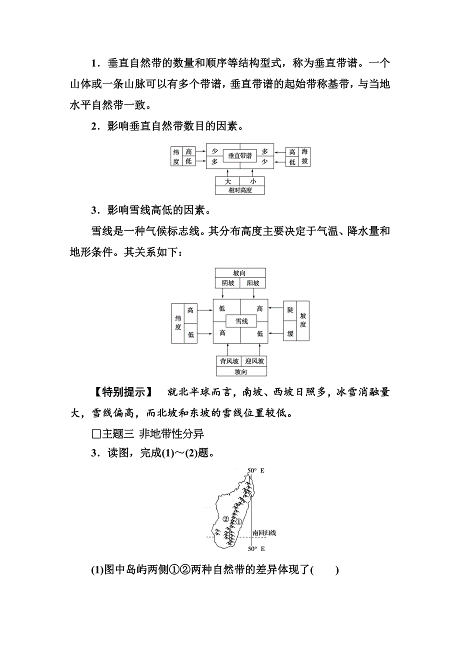 最新地理必修1人教版练习：第五章 章末总结提升 Word版含解析_第4页