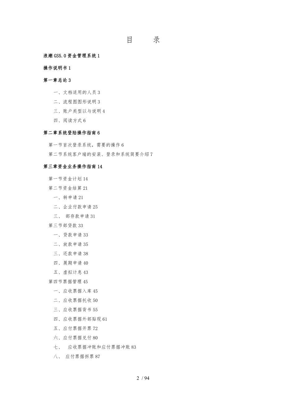 资金管理系统操作说明书_第2页