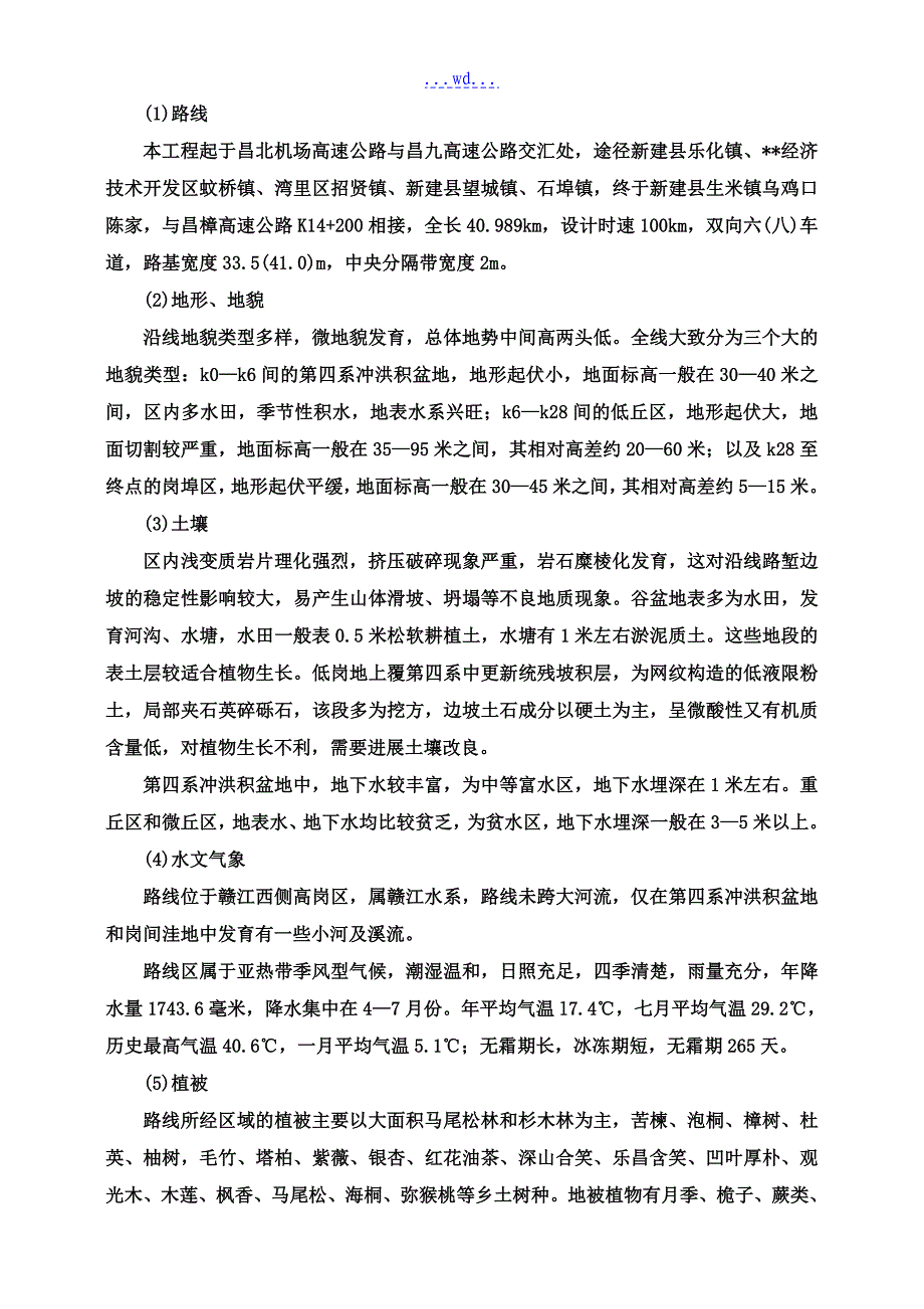 某市外环绕城公路绿化工程施工组织设计_第3页