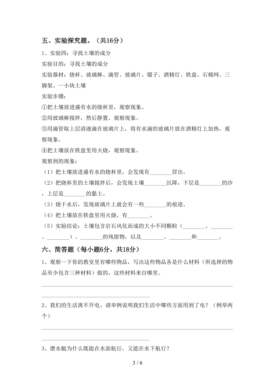 冀教版五年级科学上册期中考试卷及参考答案.doc_第3页