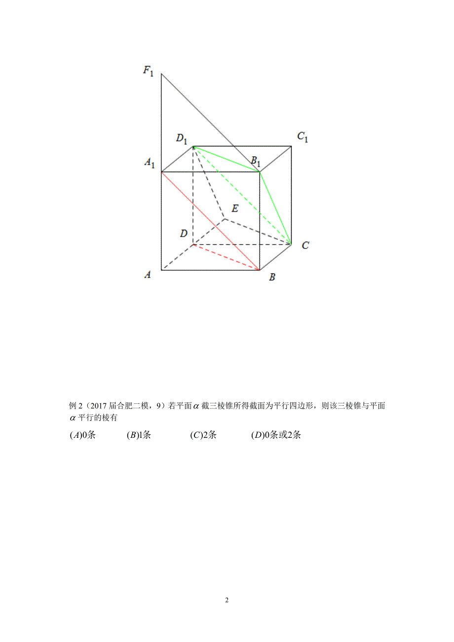 几何体的截面问题.doc_第2页