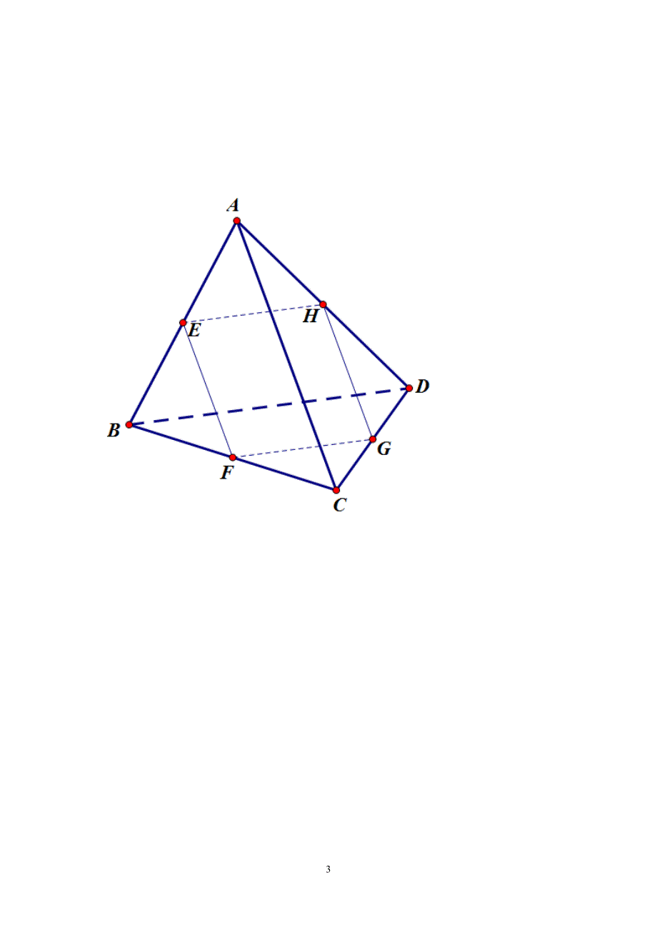几何体的截面问题.doc_第3页