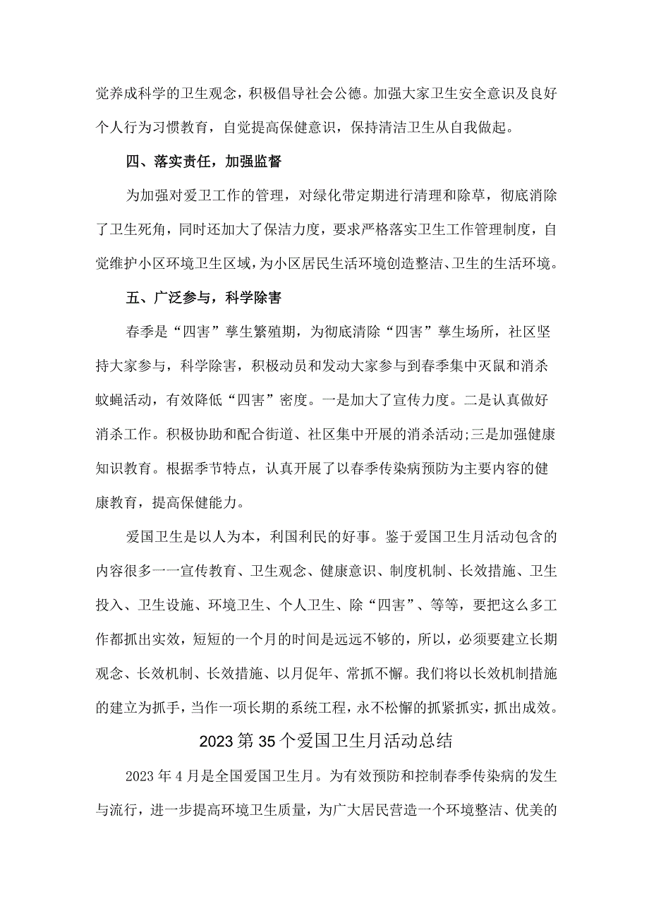 学校开展2023第三十五个爱国卫生月活动总结_第2页