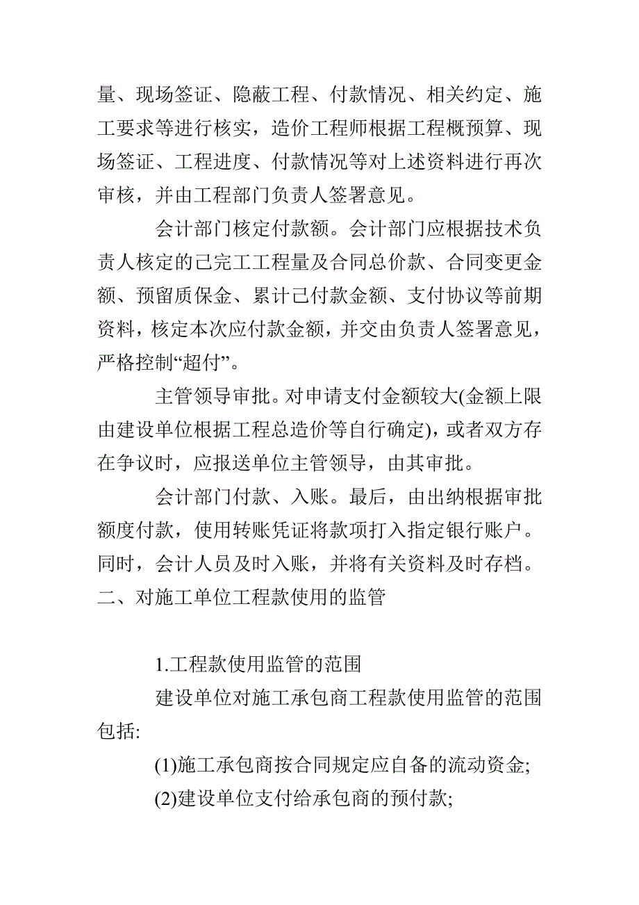 工程项目施工阶段的内部会计控制_第2页