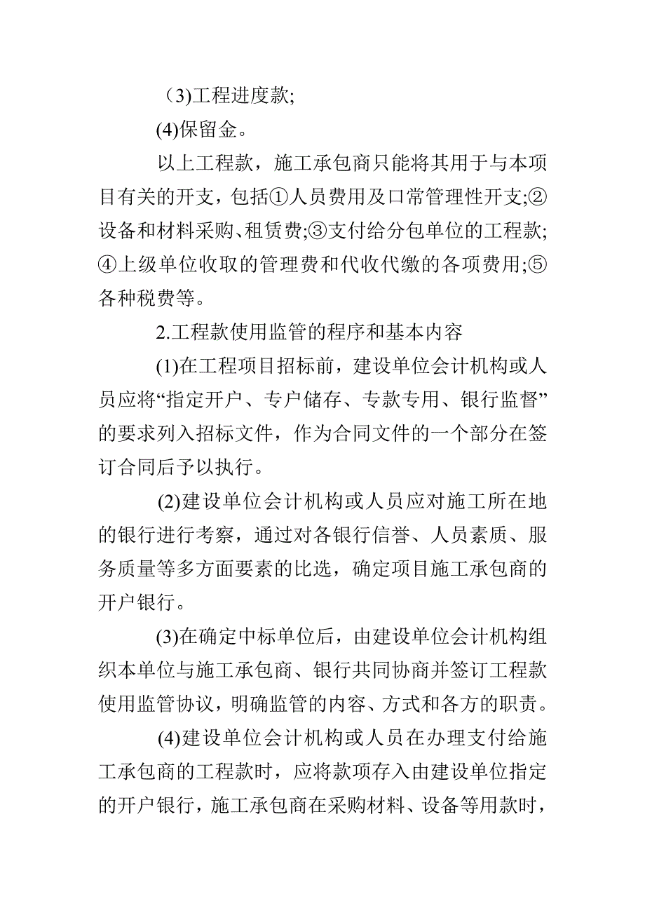 工程项目施工阶段的内部会计控制_第3页