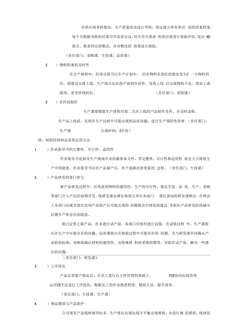 提高效率和改善品质方案计划_第5页