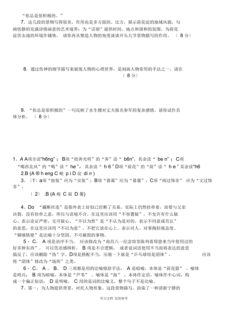 《荷花淀》练习题_第3页