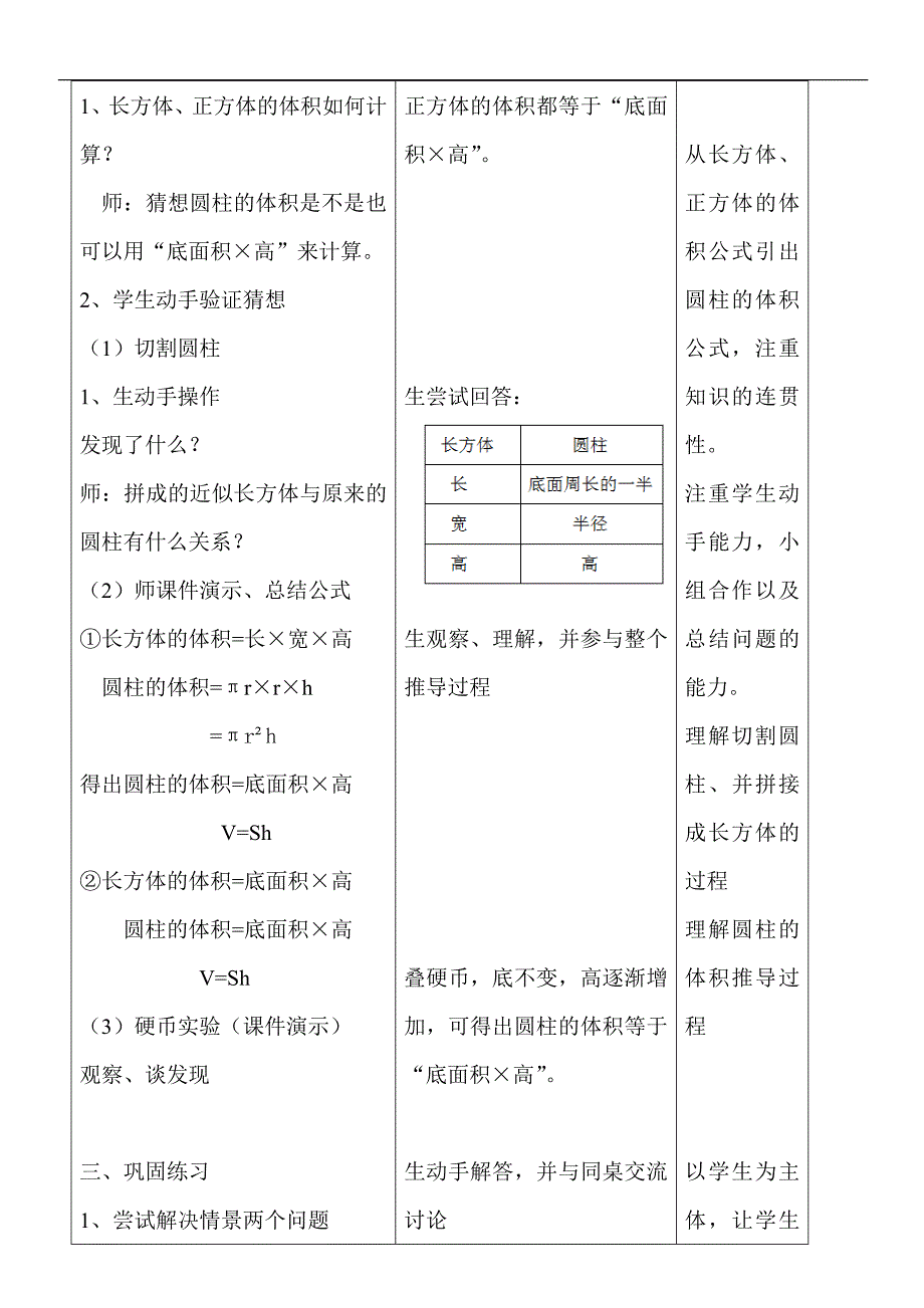 《圆柱的体积》教案1_第2页