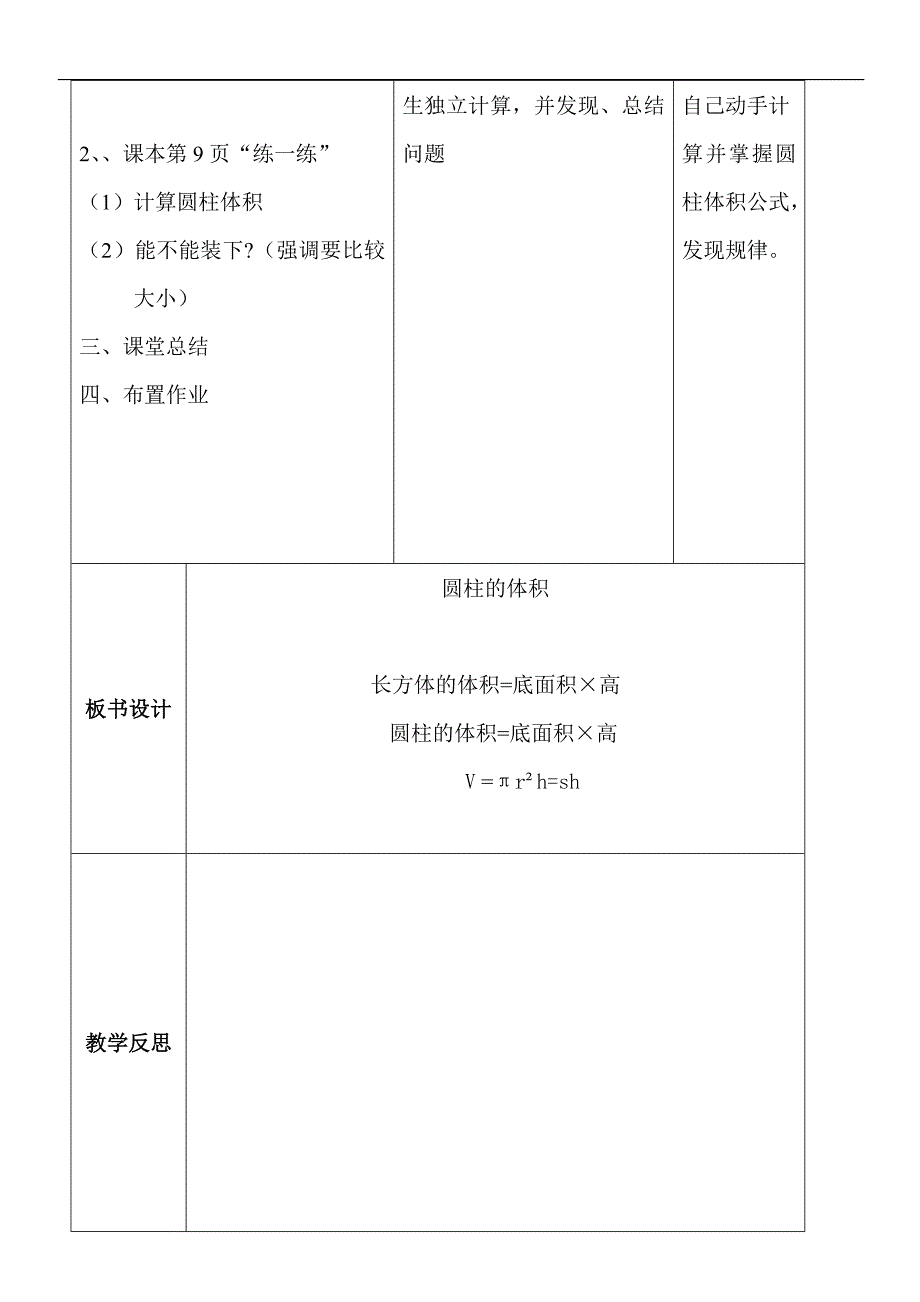 《圆柱的体积》教案1_第3页