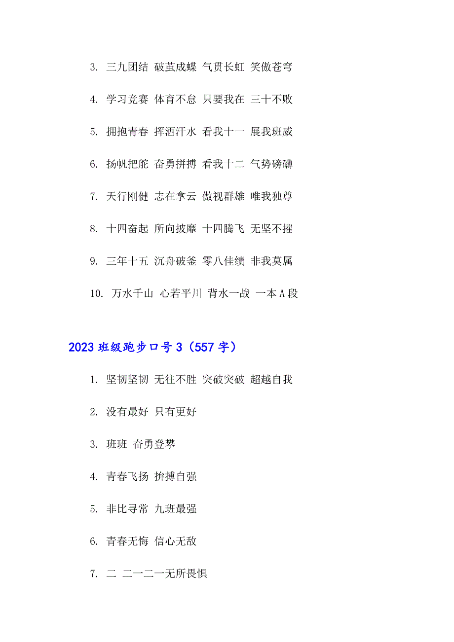 2023班级跑步口号_第2页