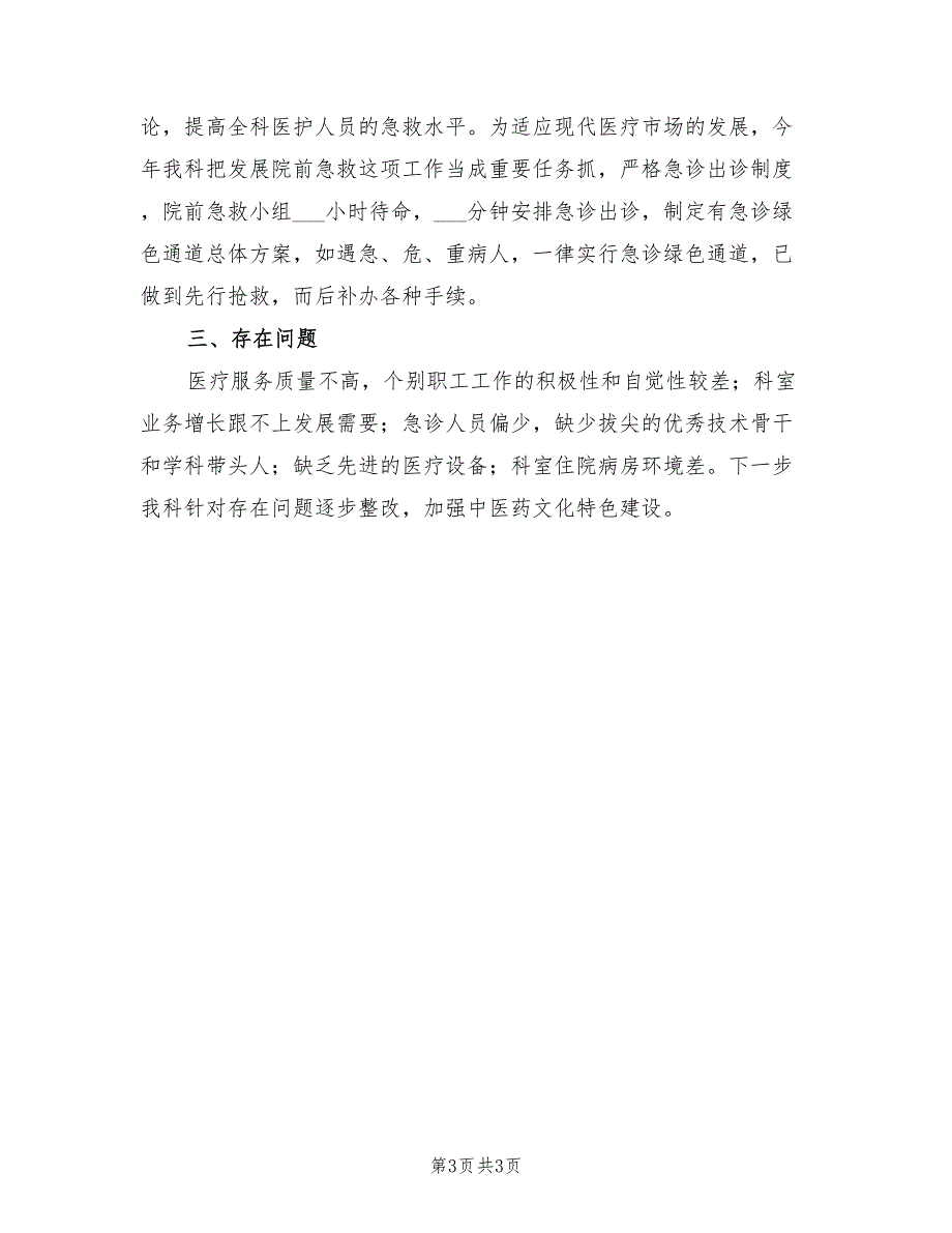 2021年外科医生工作自我鉴定【二】.doc_第3页