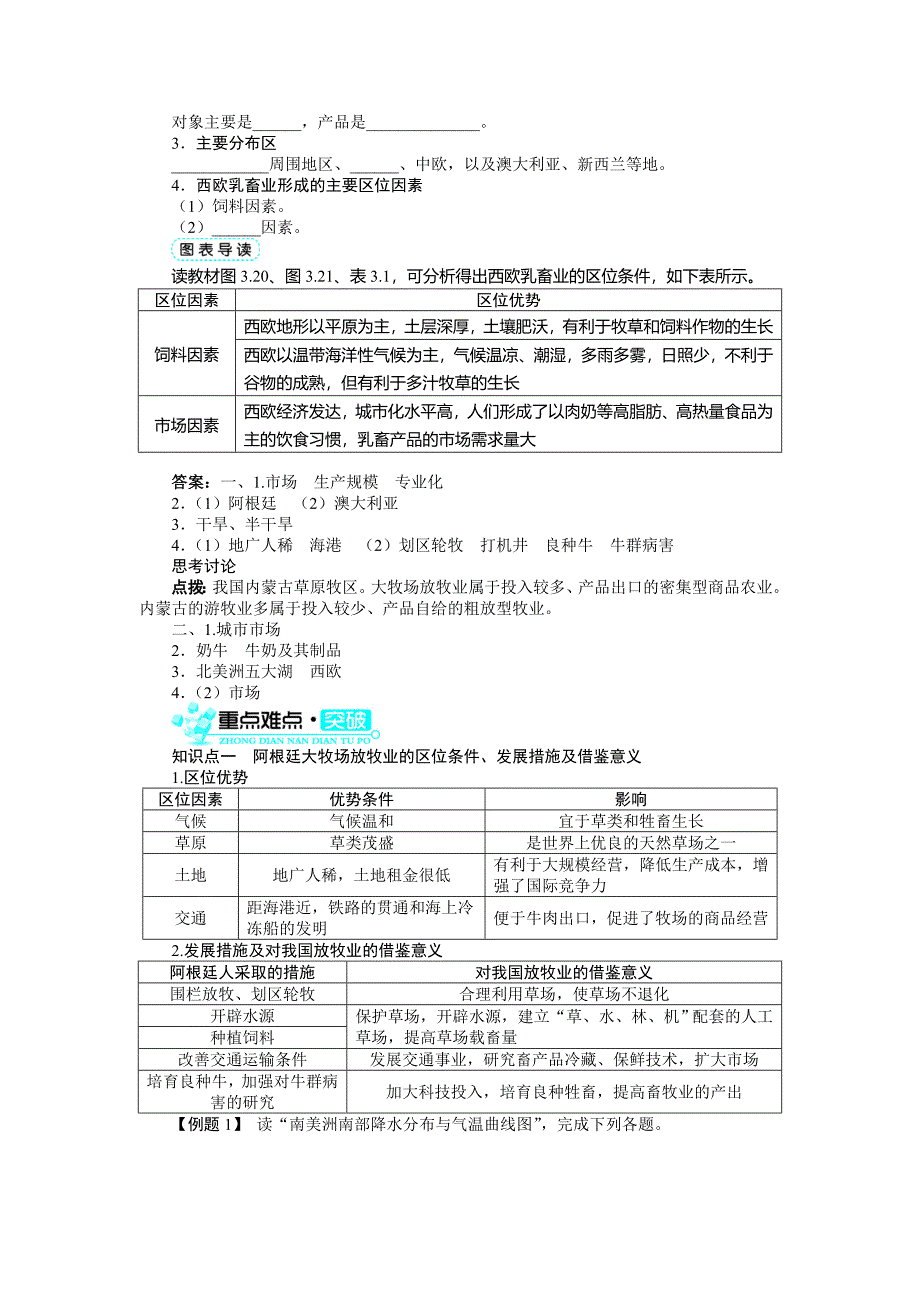 新编【人教版】必修2地理：3.3以畜牧业为主的农业地域类型导学案_第2页