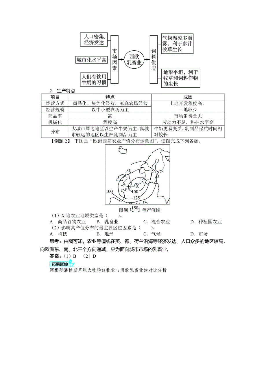 新编【人教版】必修2地理：3.3以畜牧业为主的农业地域类型导学案_第4页