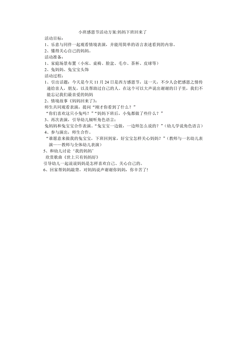 小班感恩节活动方案_第1页