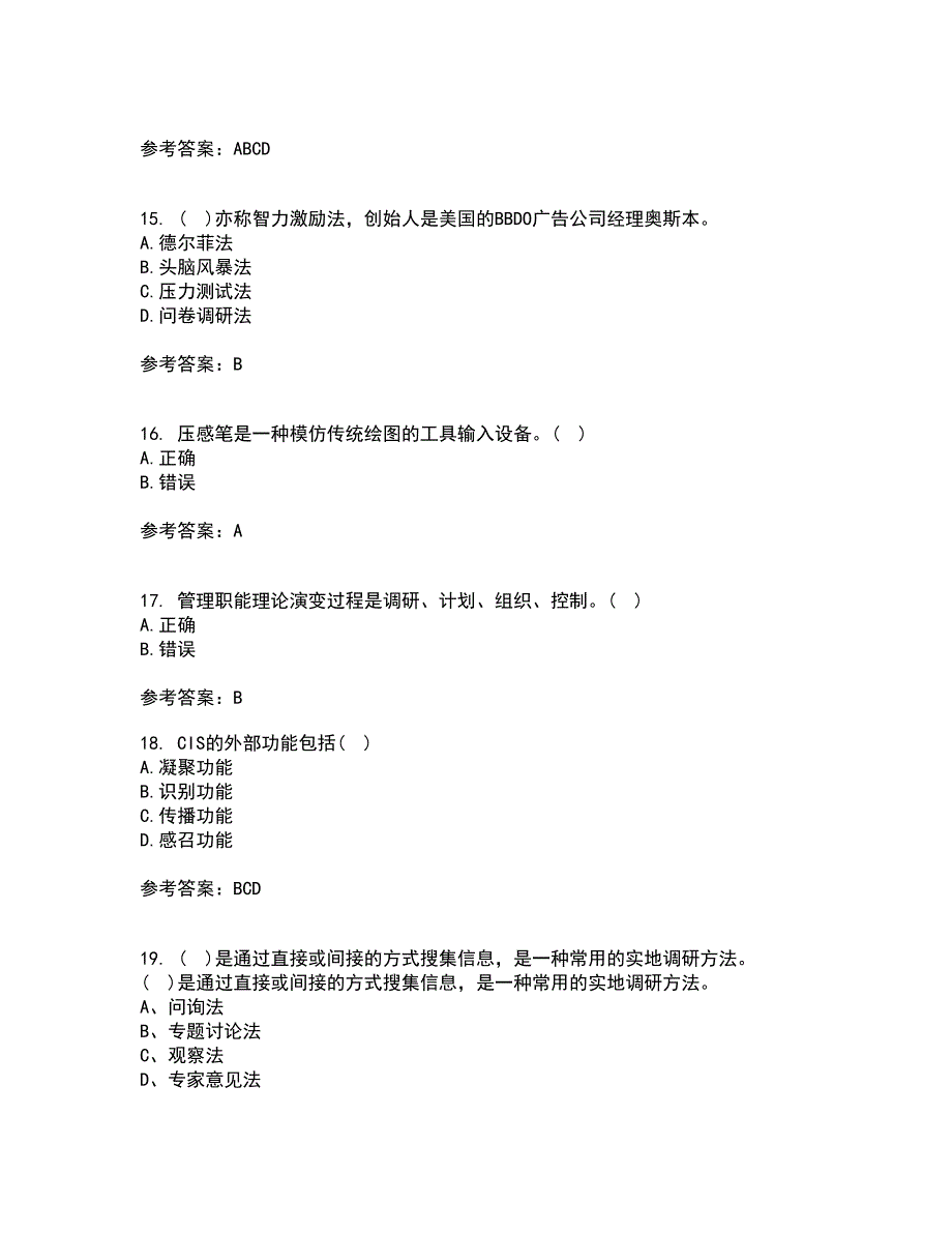 福师大21春《企业形象(CIS)设计》离线作业1辅导答案93_第4页