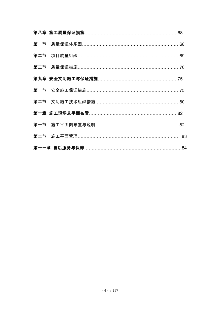 幕墙工程施工设计方案培训资料全_第4页