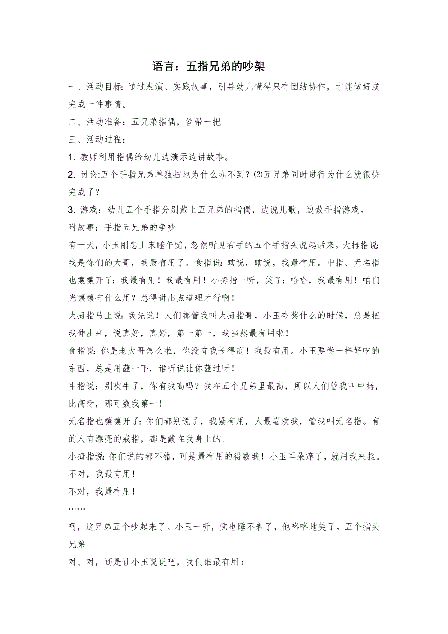 语言《五指兄弟的吵架》_第1页