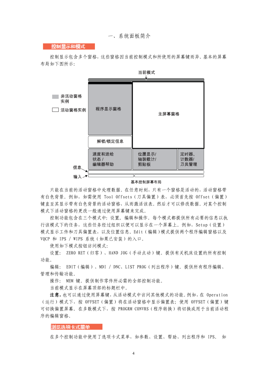 数控车实训指导哈斯数控车实训指导.doc_第4页