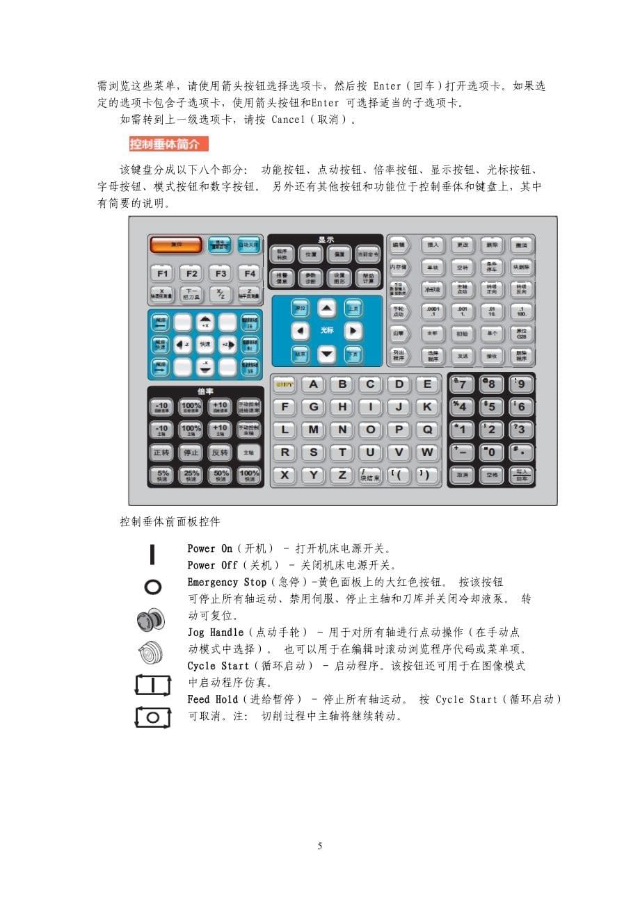 数控车实训指导哈斯数控车实训指导.doc_第5页