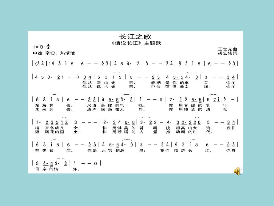 湘教版八年级地理中国的自然环境滚滚长江课件_第2页