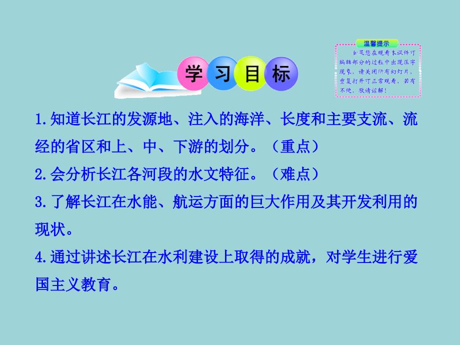 湘教版八年级地理中国的自然环境滚滚长江课件_第3页