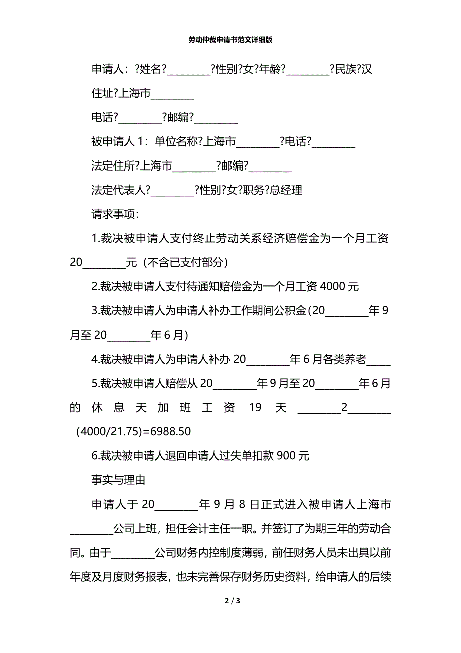 劳动仲裁申请书范文详细版_第2页