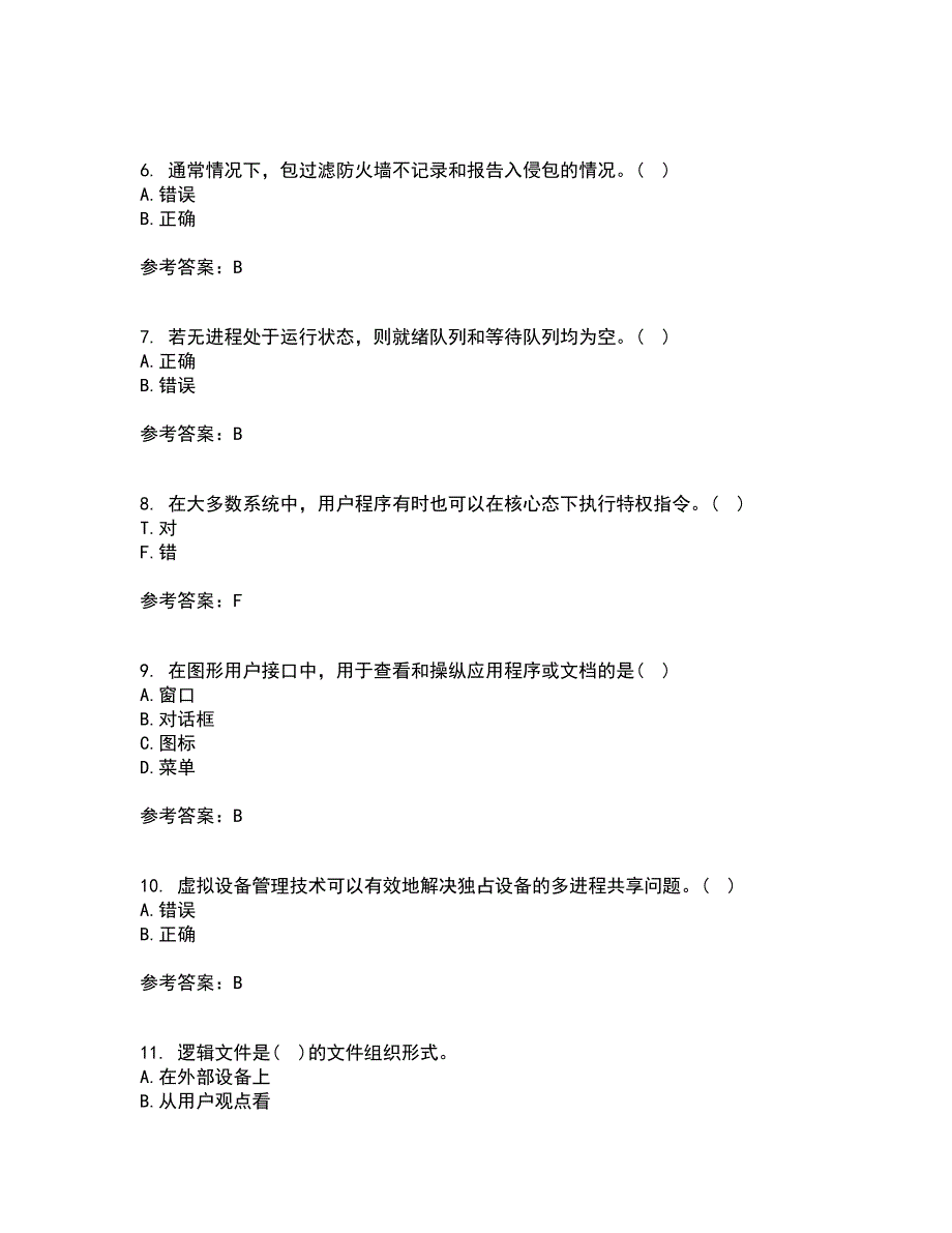 大连理工大学22春《操作系统概论》综合作业二答案参考72_第2页