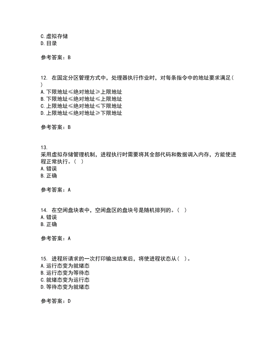 大连理工大学22春《操作系统概论》综合作业二答案参考72_第3页