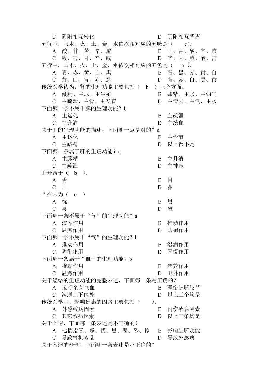 《传统医学与养生》的题库及答案.doc_第3页