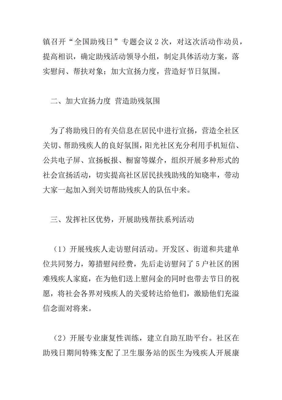 2023年第32个开展全国助残日活动总结5篇_第2页