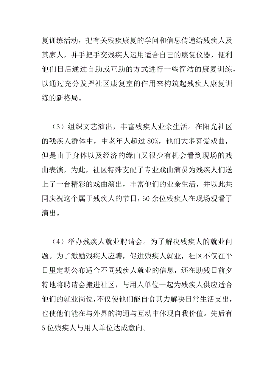 2023年第32个开展全国助残日活动总结5篇_第3页