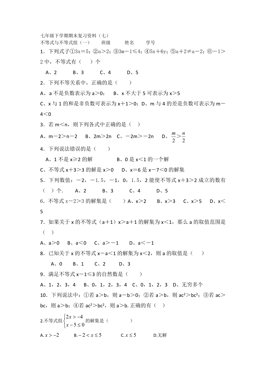 七年级下学期期末复习资料（七）.docx_第1页