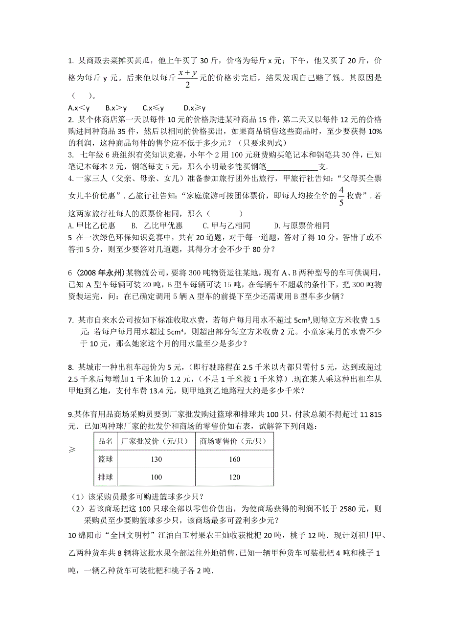 七年级下学期期末复习资料（七）.docx_第3页