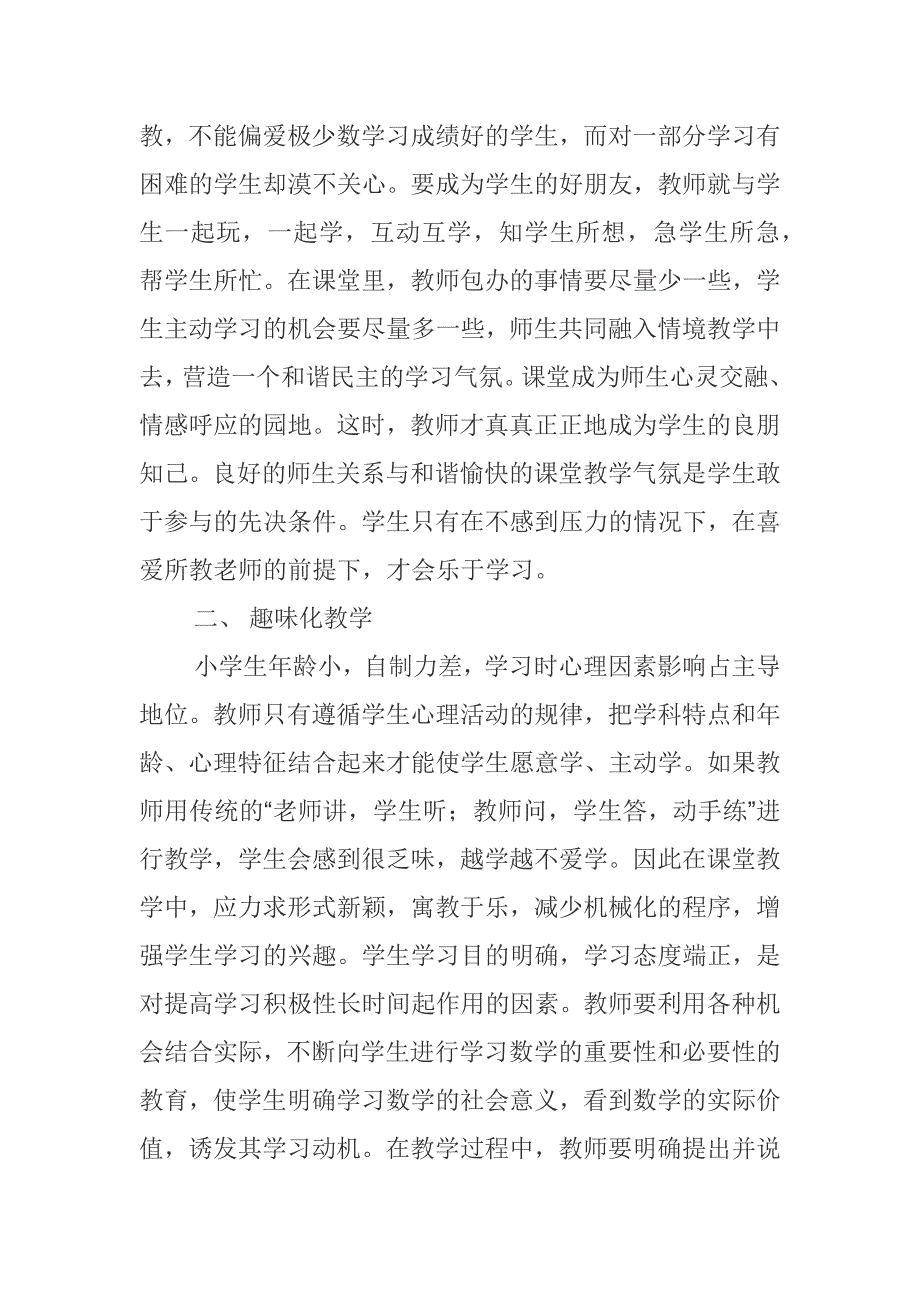 提高老师的教学质量.docx_第2页