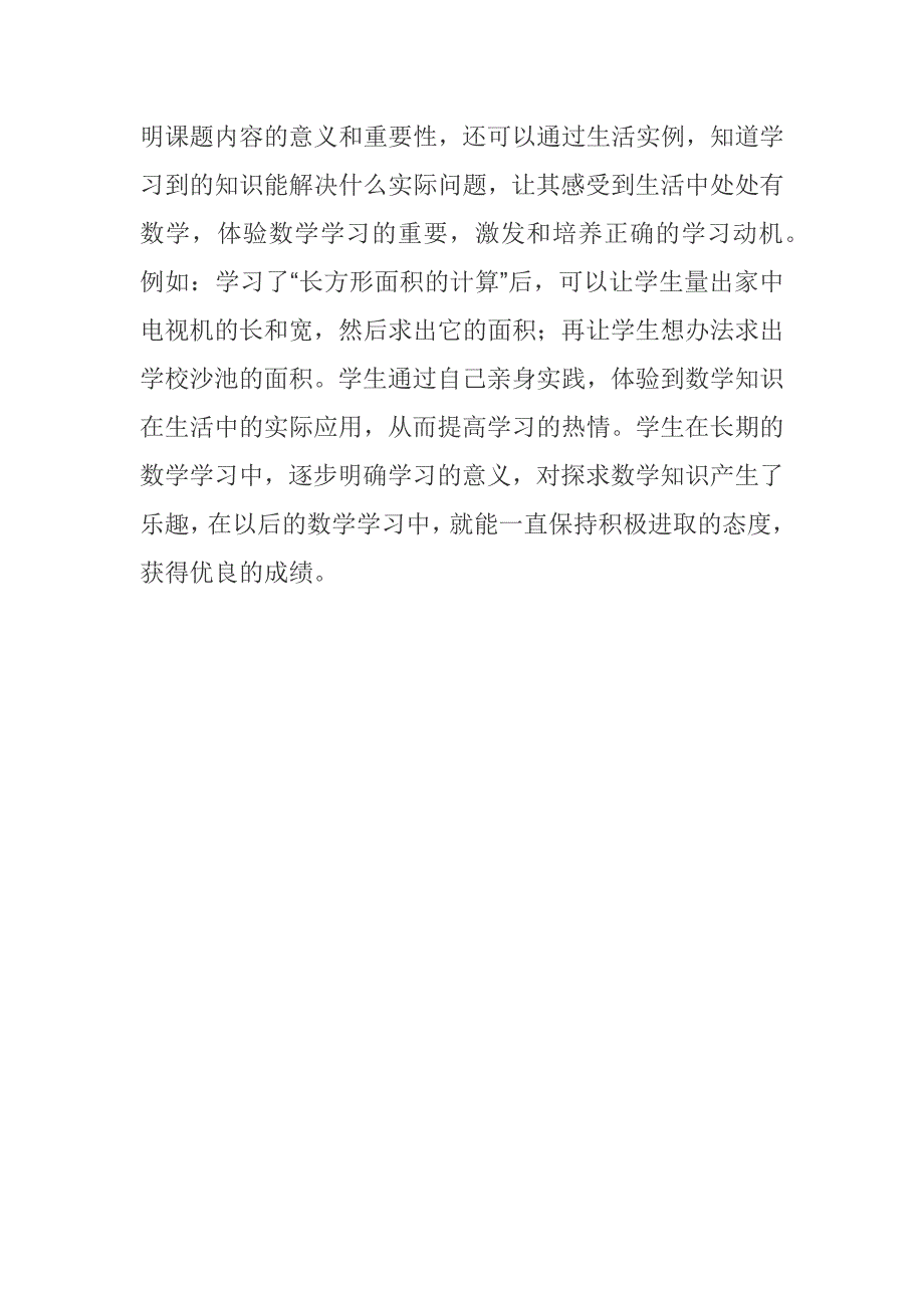 提高老师的教学质量.docx_第3页