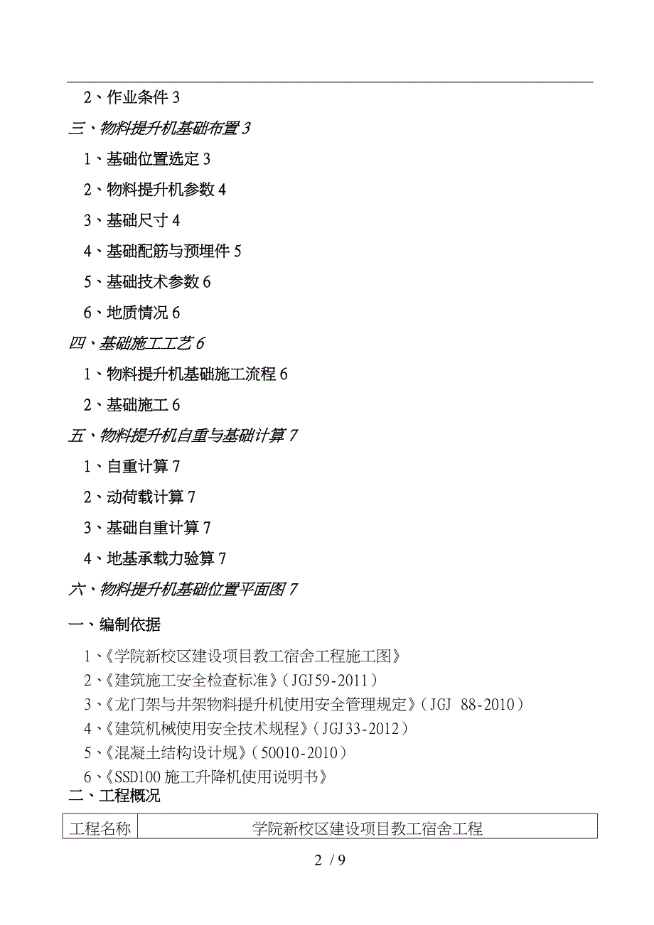 项目施工井架基础项目工程施工组织设计方案_第2页