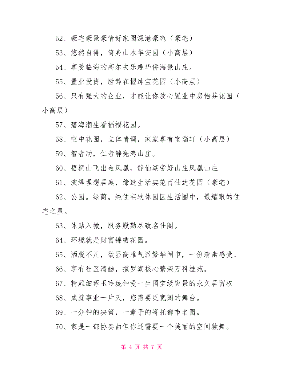 华南碧桂园离城不离市——房地产广告宣传语_第4页