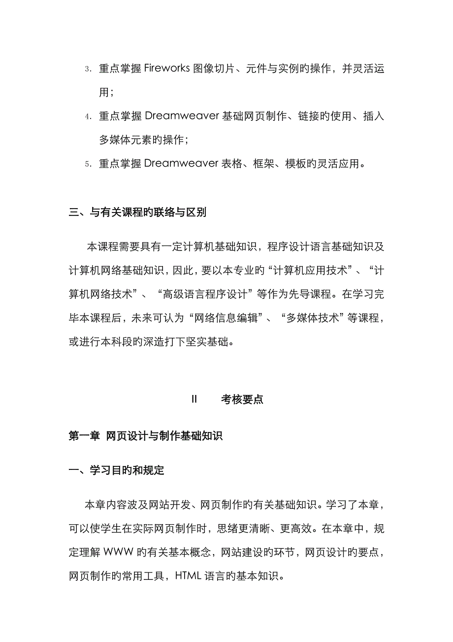 2022年自考29942网设计与制作.doc_第3页