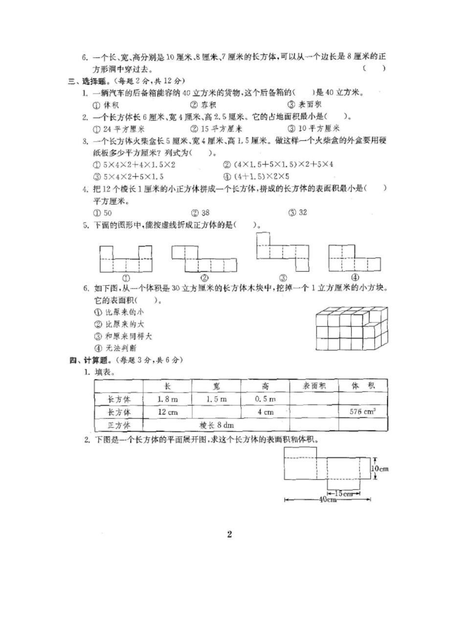 新苏教版六年级数学上册全册单元检测题及答案【新】_第3页