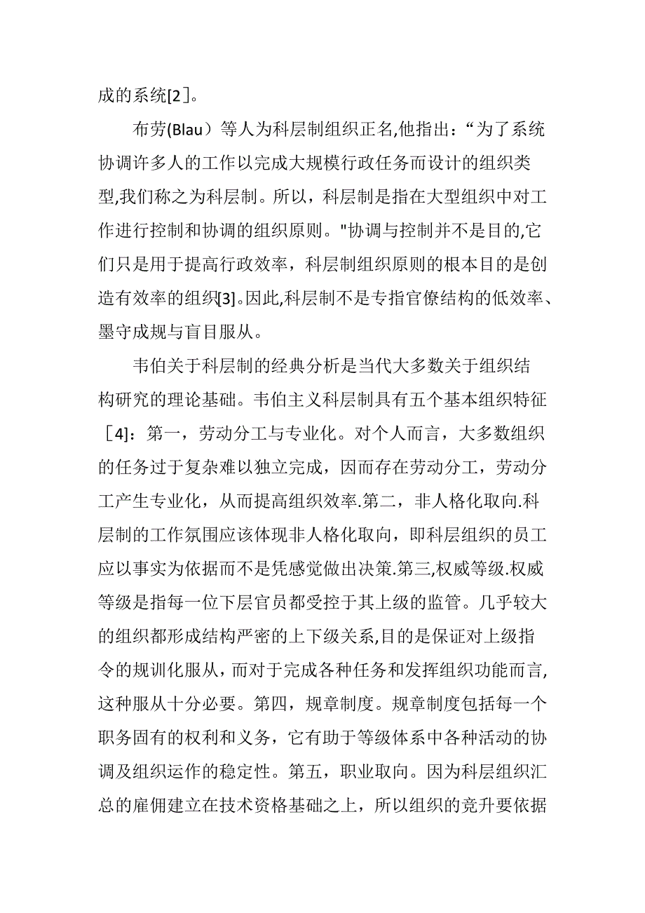 大学组织结构特点及其启示.doc_第2页