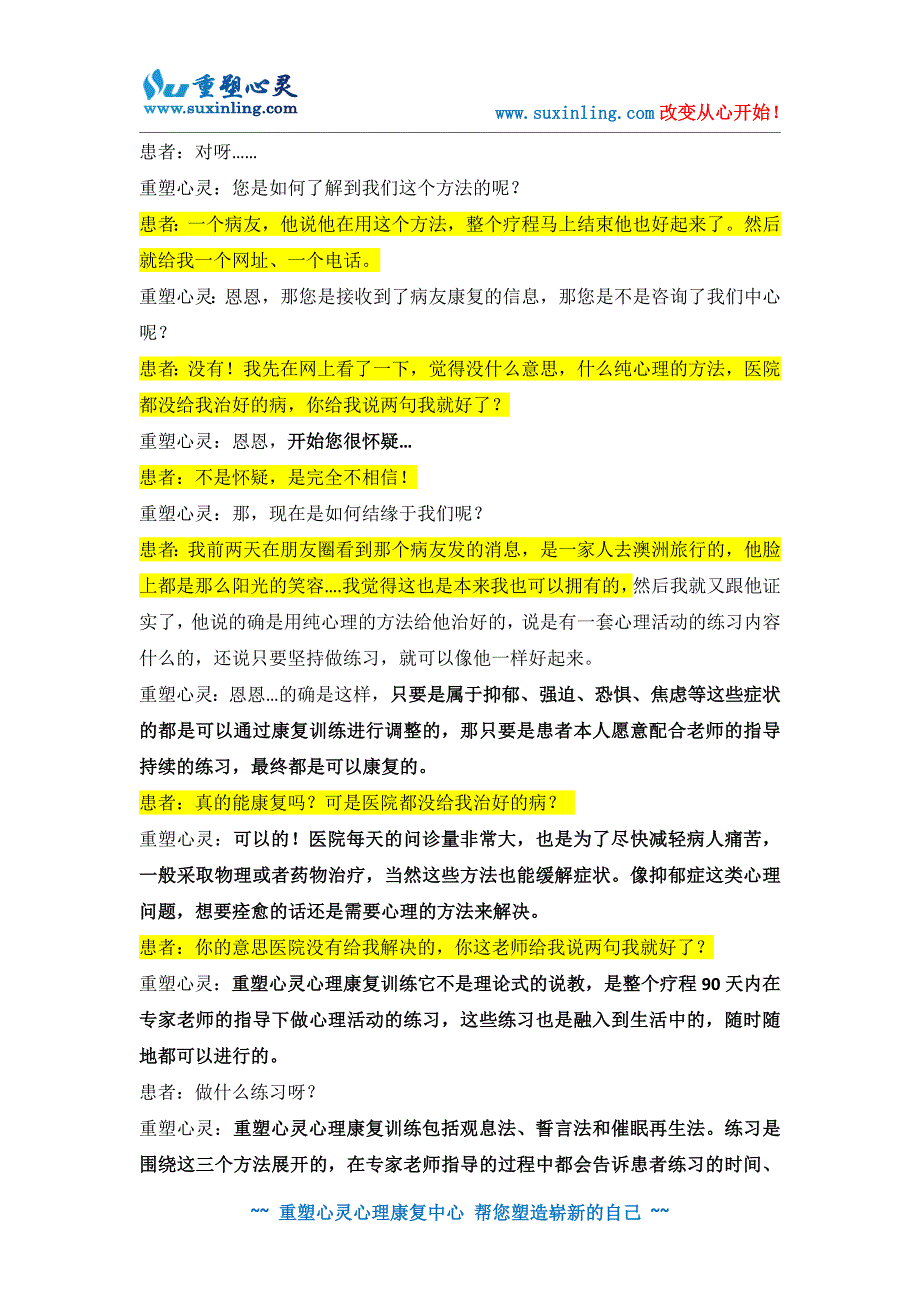 抑郁症患者与重塑心灵老师一段引人深思的对话.doc_第2页