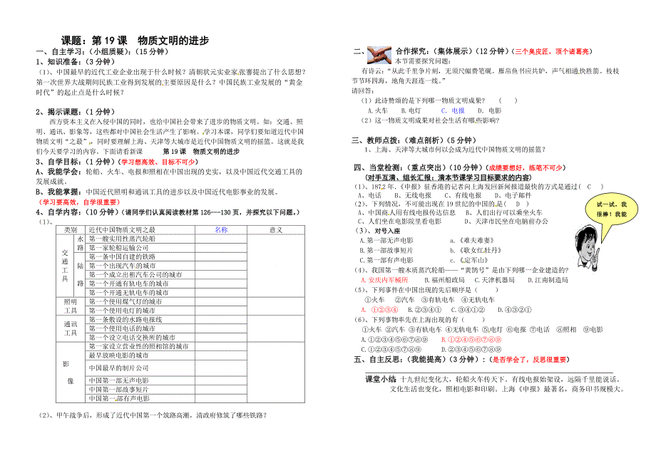 华师大版八年级上册历史19课导学案_第1页