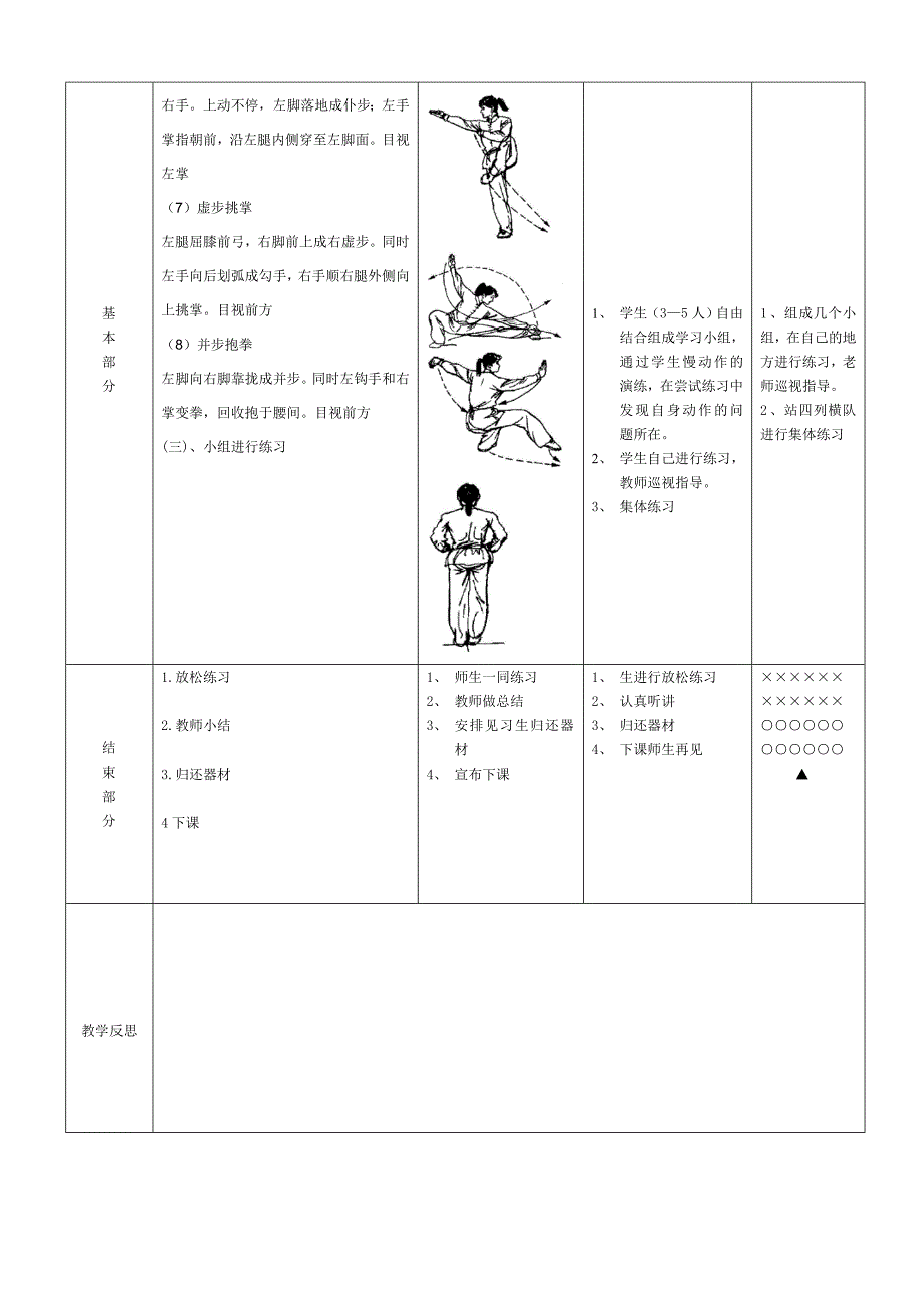 武术五步拳教案_第3页