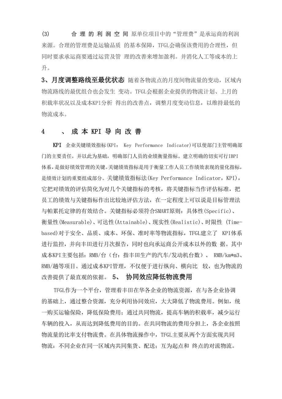 丰田汽车成本管理案例_第4页