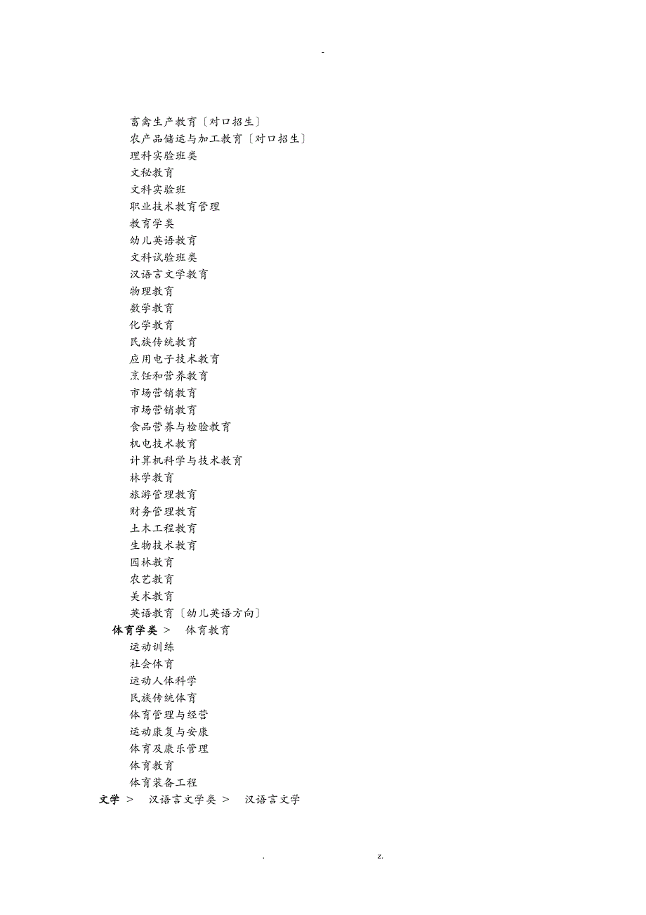 中国高校大学专业大全分类汇总_第4页